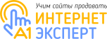 A1-Интернет Эксперт